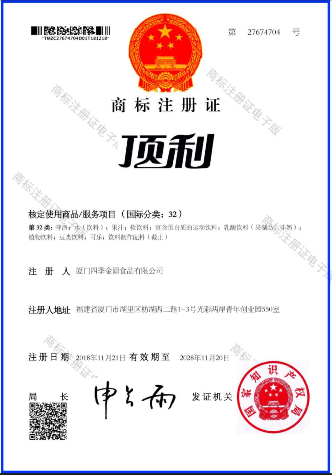頂利商標注冊證