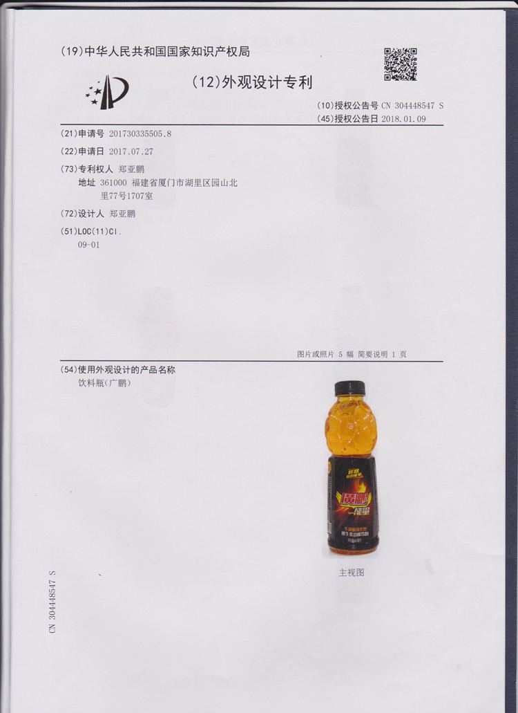 外觀設計專利