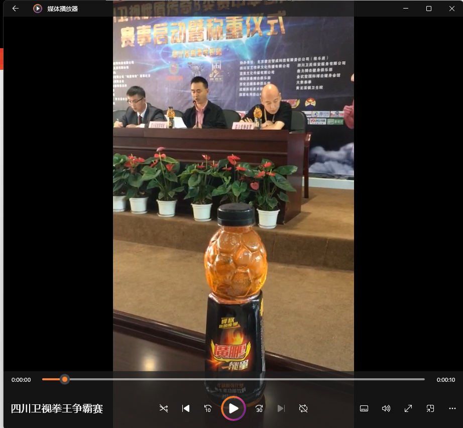 四川衛(wèi)視拳王爭(zhēng)霸賽